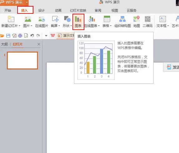 在ppt文件里制作雷达图表的操作步骤