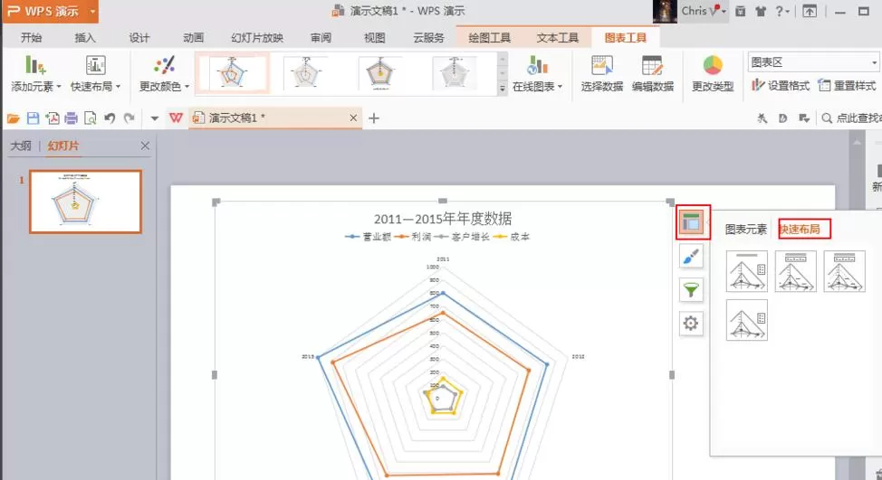 在ppt文件里制作雷达图表的操作步骤