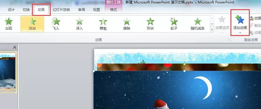 ppt将多张图片制作成连续动画的详细操作步骤