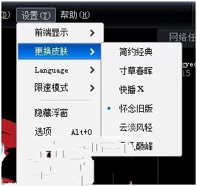 快播中实行设置皮肤页面的详细步骤