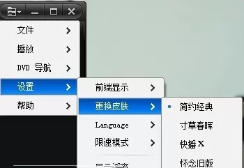 快播中实行设置皮肤页面的详细步骤