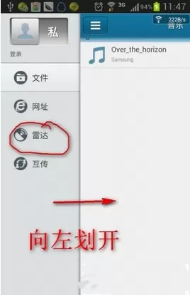 在手机快播中实行使用雷达功能的详细操作步骤