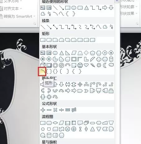 如何利用ppt2010绘制半圆及大半圆？
