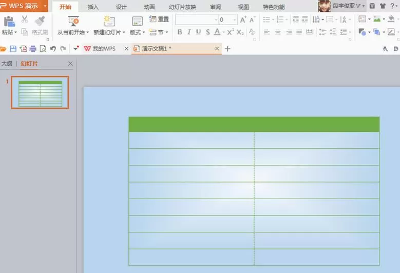 ppt设置表格样式的详细操作方法
