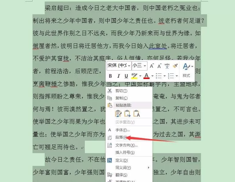 Word2016文件实现缩印的操作教程