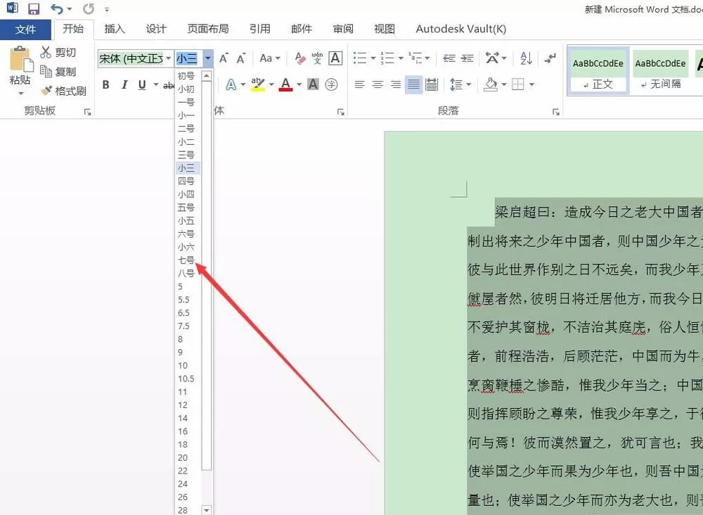 Word2016文件实现缩印的操作教程