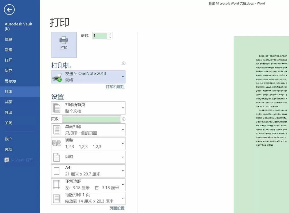 Word2016文件实现缩印的操作教程
