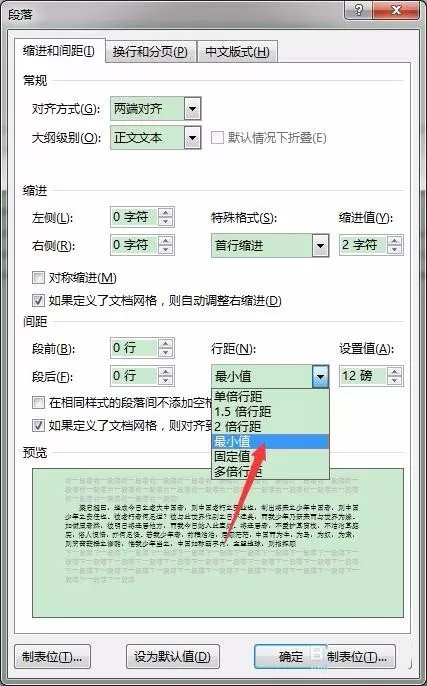 Word2016文件实现缩印的操作教程