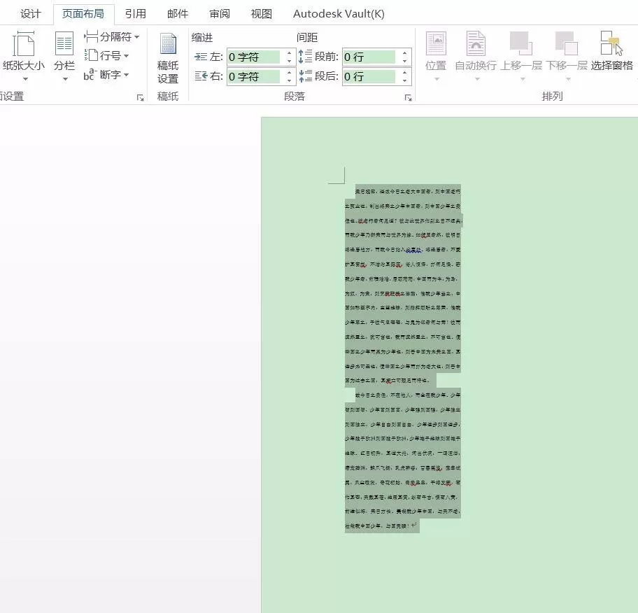 Word2016文件实现缩印的操作教程