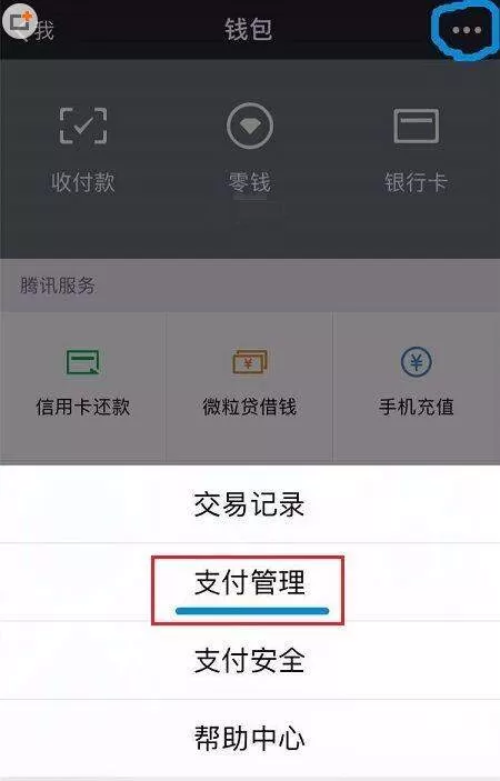 微信钱包关闭自动扣费的简单教程