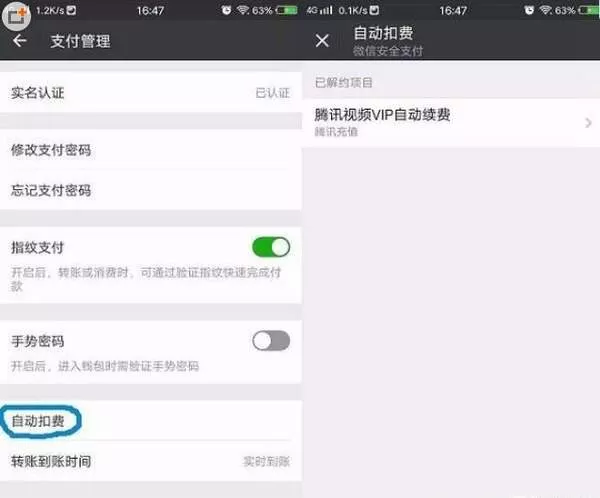微信钱包关闭自动扣费的简单教程