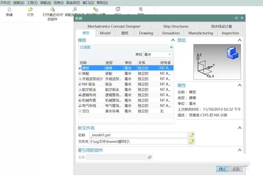 在UG中建模车削零件的具体操作