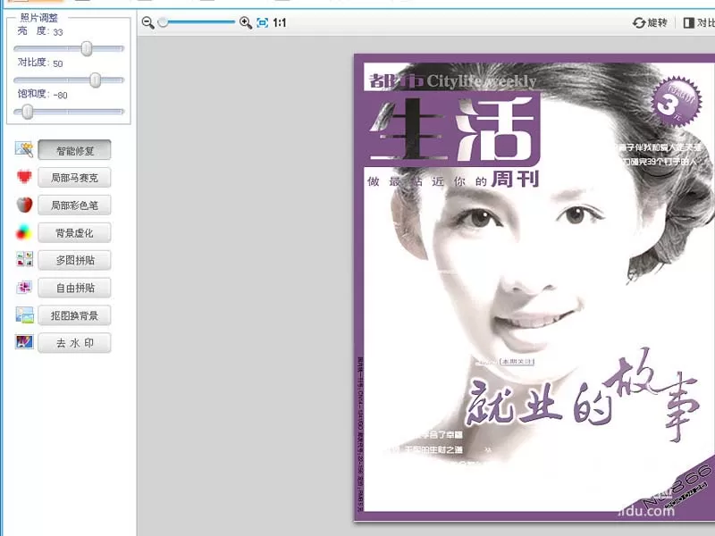 使用可牛影像设计人物杂志封面效果的具体操作