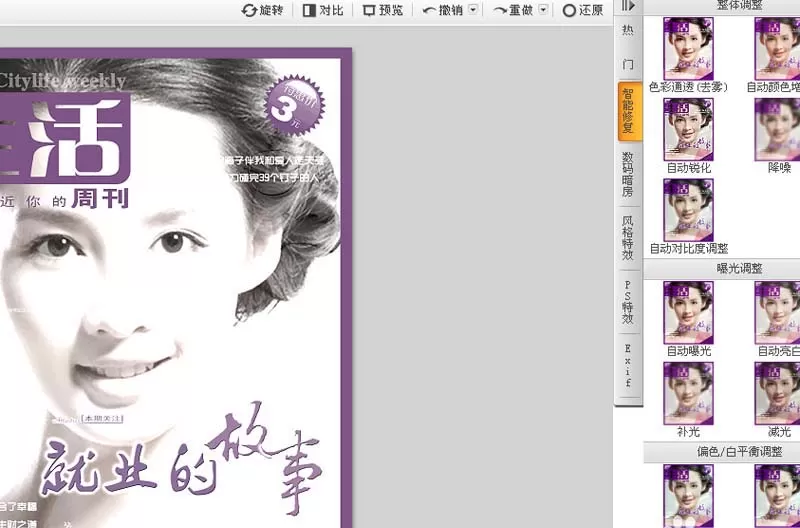 使用可牛影像设计人物杂志封面效果的具体操作