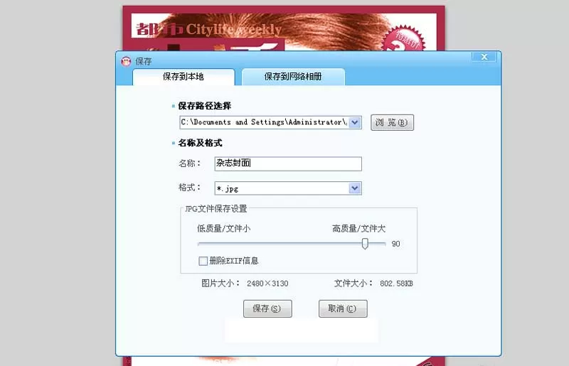 使用可牛影像设计人物杂志封面效果的具体操作