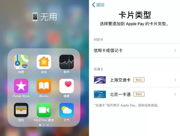 iPhone添加公交卡的简单教程分享