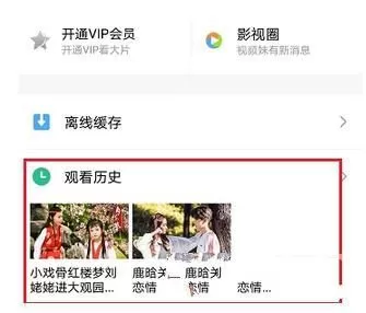 腾讯视频清除播放历史的操作技巧