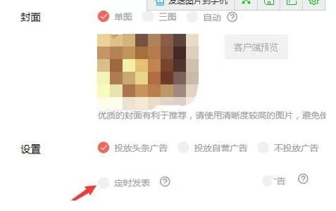 今日头条设置定时发文的图文步骤