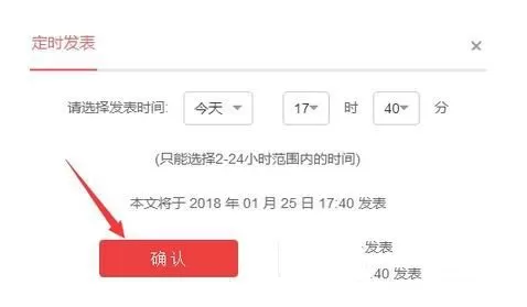今日头条设置定时发文的图文步骤