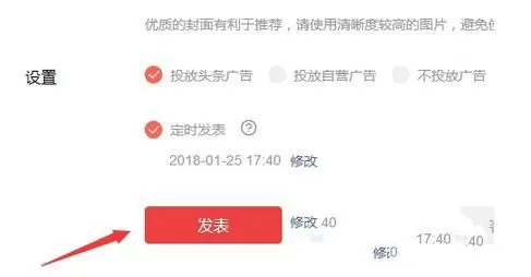 今日头条设置定时发文的图文步骤