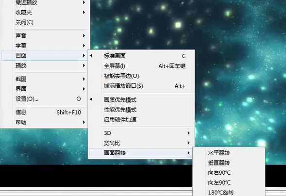 射手播放器中使用画面翻转功能的详细步骤