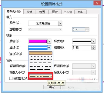 ppt给图片加上好看的边框的详细教程