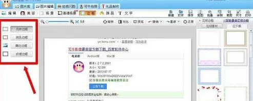 利用可牛影像为照片添加相框的详细步骤