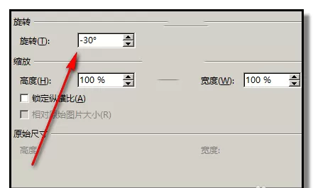 word绘制30/45/60度角的详细教程