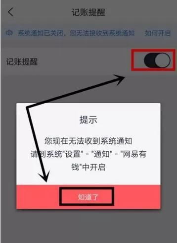 网易有钱记账开启记账提醒功能的简单操作流程