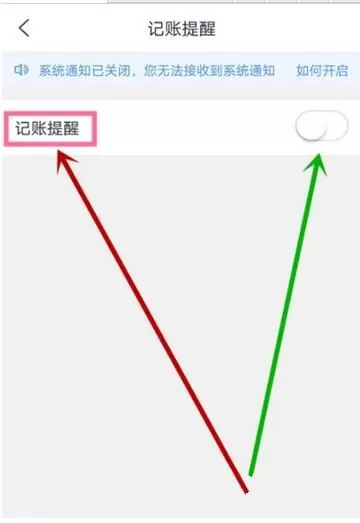 网易有钱记账开启记账提醒功能的简单操作流程