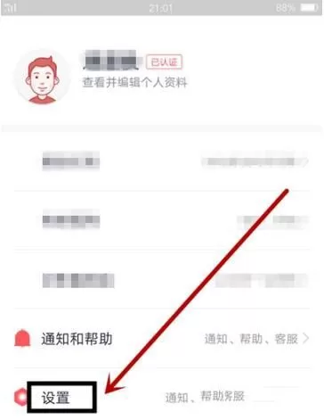 网易有钱记账开启记账提醒功能的简单操作流程
