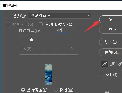 photoshop实行设置色彩范围的详细步骤