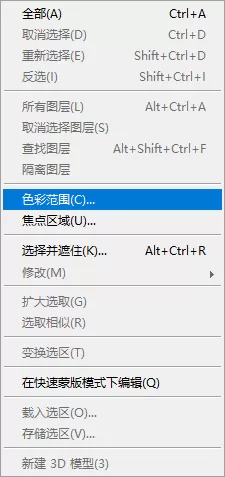 photoshop实行设置色彩范围的详细步骤