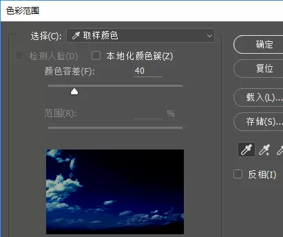 photoshop实行设置色彩范围的详细步骤