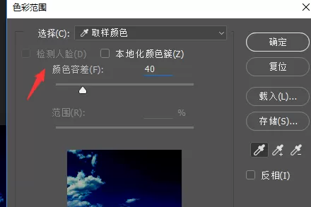 photoshop实行设置色彩范围的详细步骤