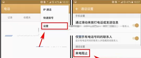 三星C7中进行设置来电黑名单的详细步骤