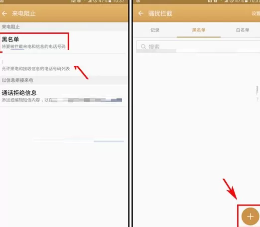 三星C7中进行设置来电黑名单的详细步骤