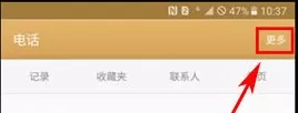 三星C7中进行设置来电黑名单的详细步骤