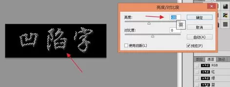 利用photoshop制作出凹陷文字的详细步骤