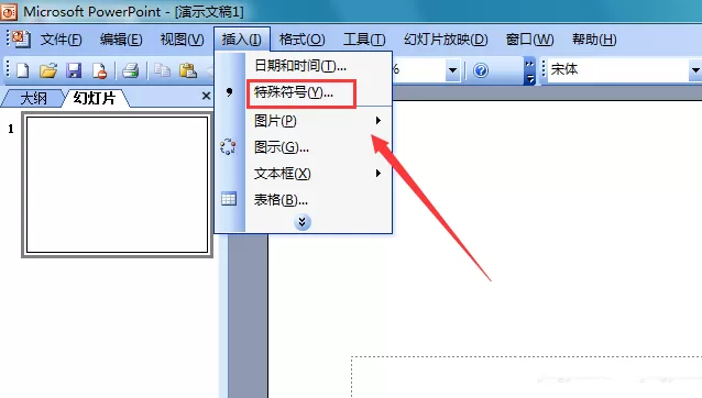 在ppt2003里输入圆弧符号的简单教程