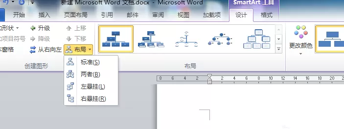 word2010把smartart层次结构图从竖排变横排的教程
