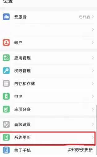 华为手机取消系统更新的图文教程