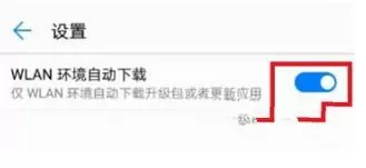 华为手机取消系统更新的图文教程