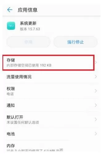 华为手机取消系统更新的图文教程