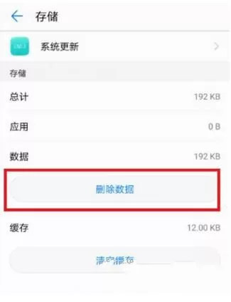华为手机取消系统更新的图文教程