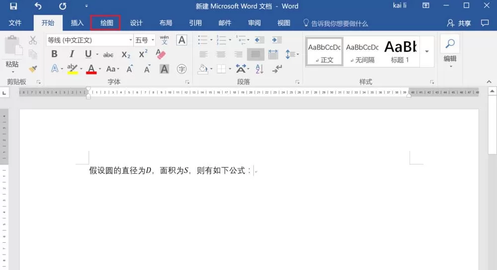 word2016把墨迹转换为数学公式的操作教程