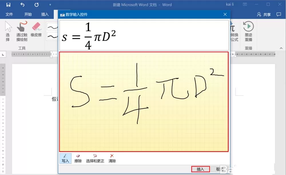 word2016把墨迹转换为数学公式的操作教程