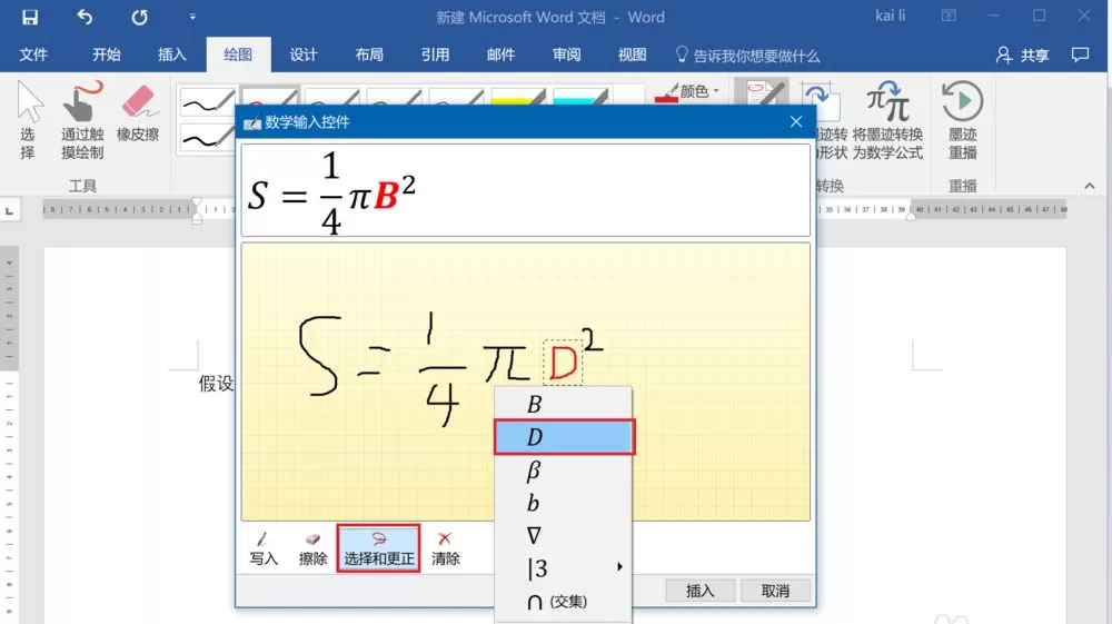 word2016把墨迹转换为数学公式的操作教程