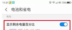 360 N5s中设置显示电量百分比的详细方法