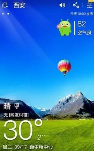 360天气开启GPS定位功能的操作步骤